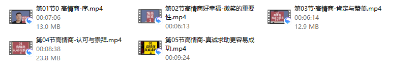 高情商-如何在工作 爱情 生活中 会说话 会聊天 会接话 会回话